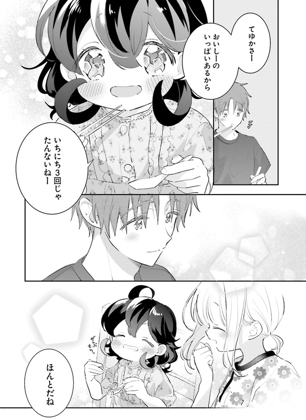 いちにち3回じゃたんないねー （C）兎月 あい／KADOKAWA