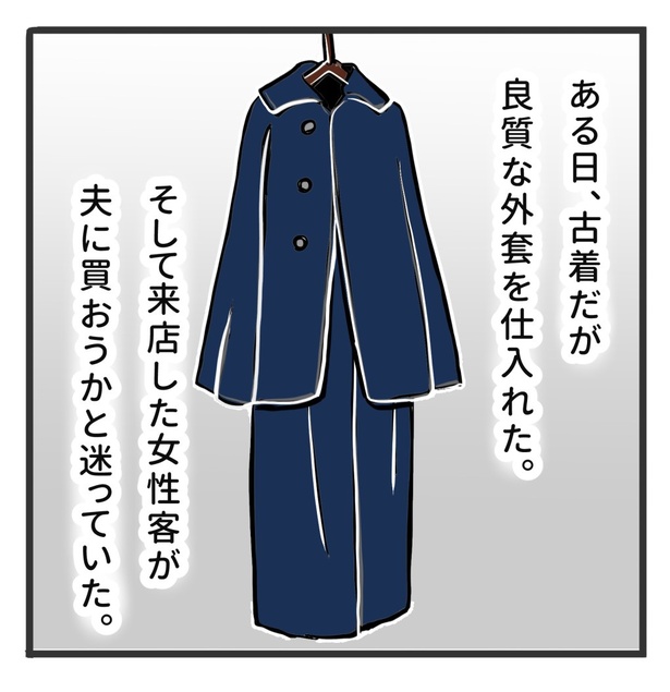 外套とまじないの話01