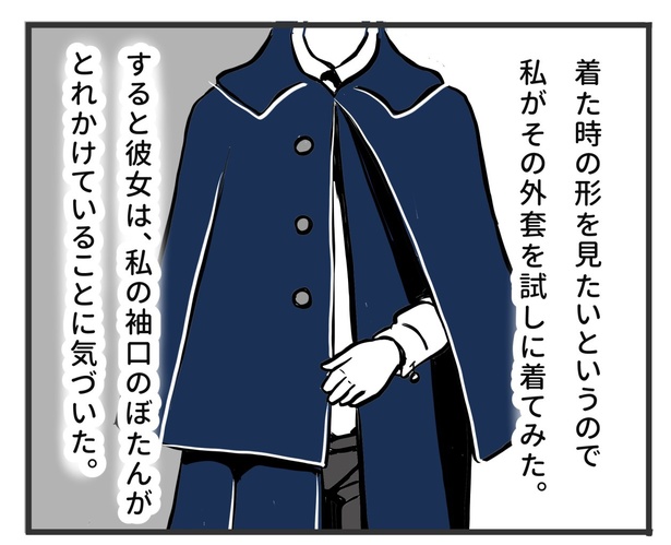 外套とまじないの話02