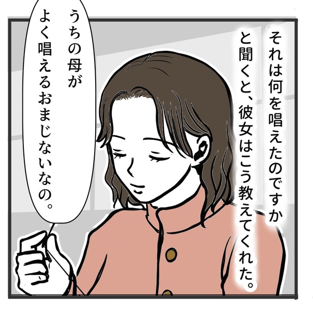 外套とまじないの話04