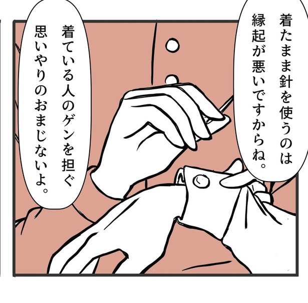 外套とまじないの話05
