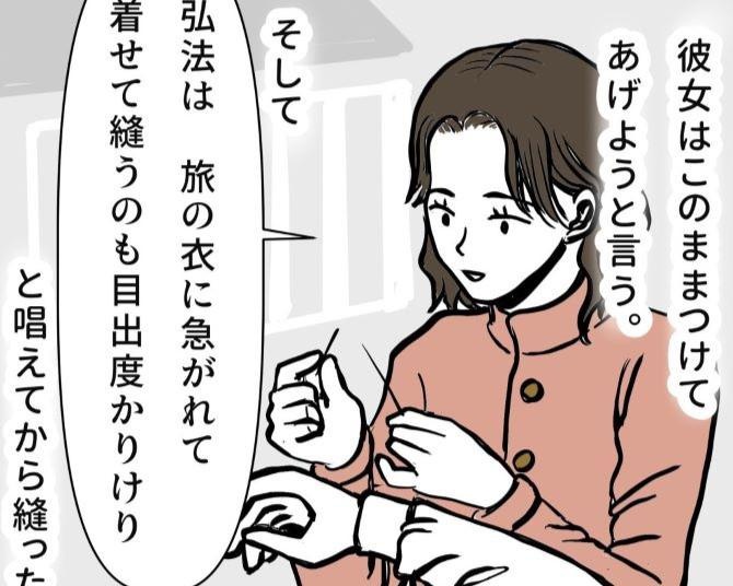 取れかけたボタン「先に気づいておけ！」着たまま針を使うのは縁起が悪いと妻を叱った夫の後悔【作者に聞く】