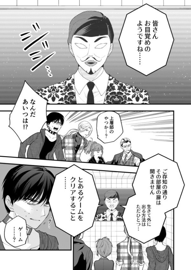 ラブデスゲーム_P05
