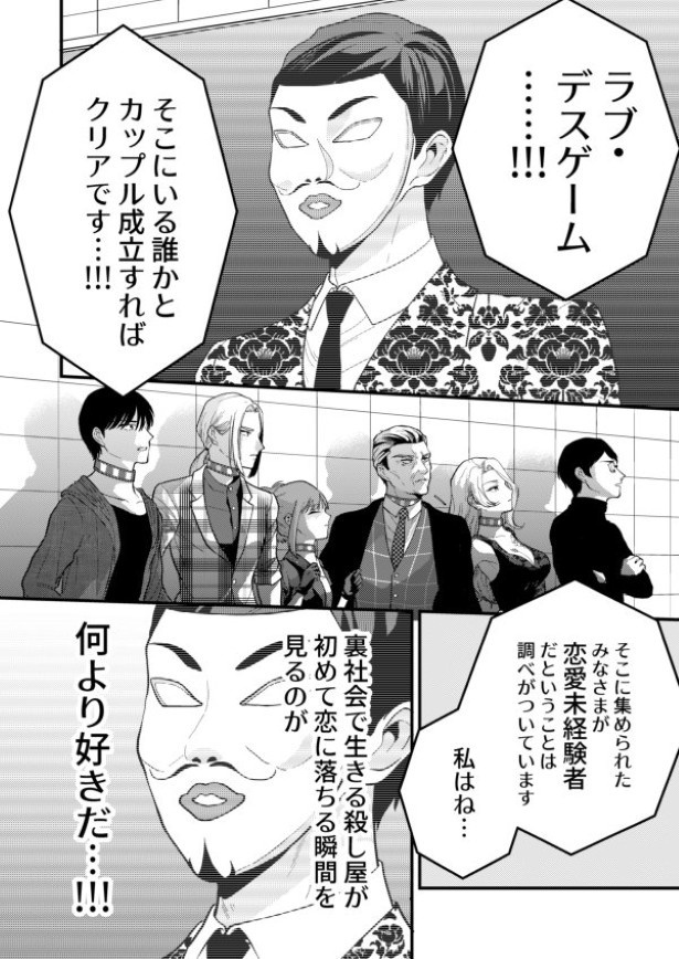 ラブデスゲーム_P06