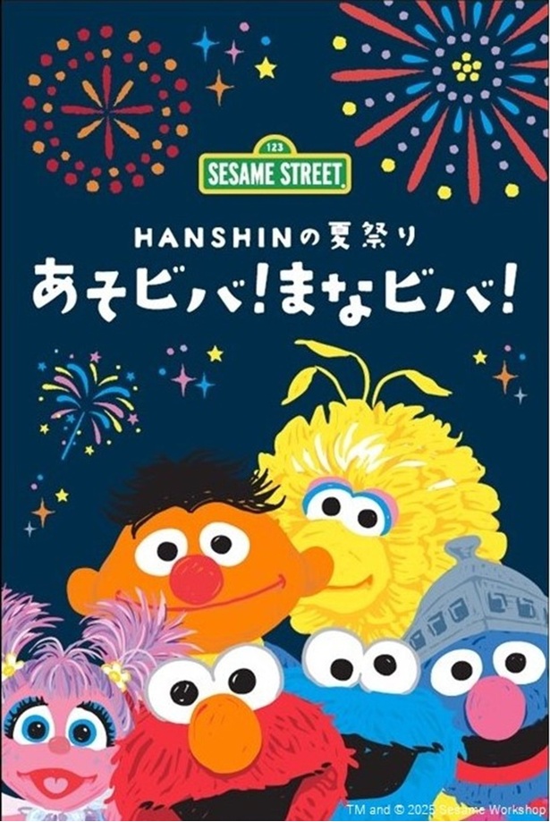 阪神梅田本店で「HANSHINの夏祭り あそビバ！まなビバ！」開催