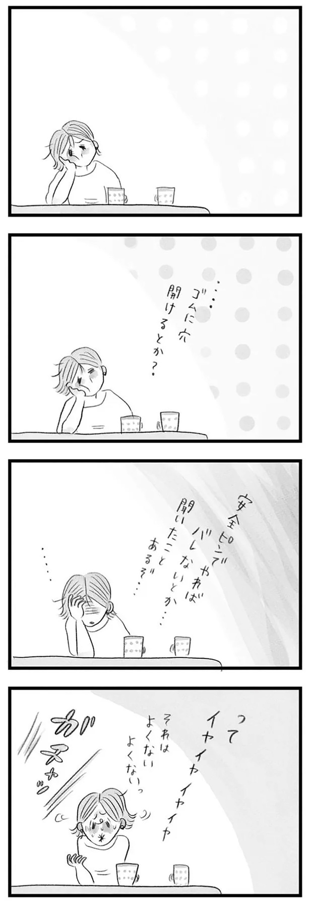それはよくない