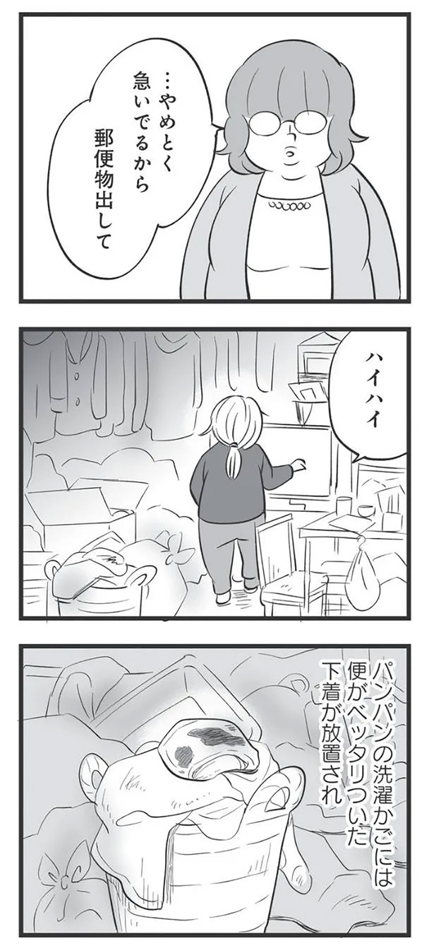 急いでるから