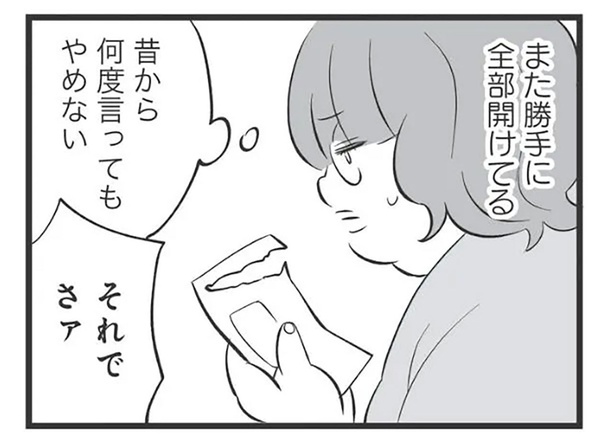 娘の郵便物を勝手に開封！ 毒母はさっそくお金を無心し始めて