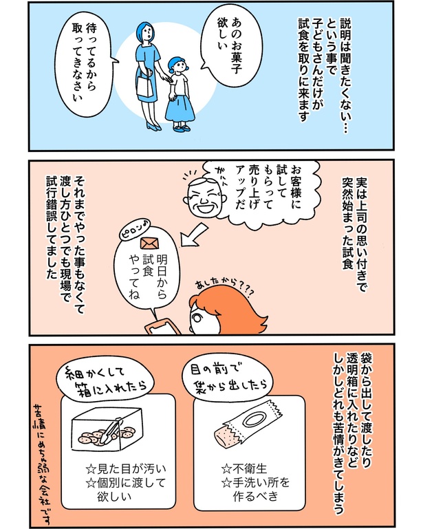 試食漫画(6)