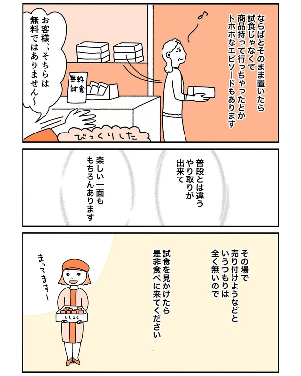 試食漫画(7)