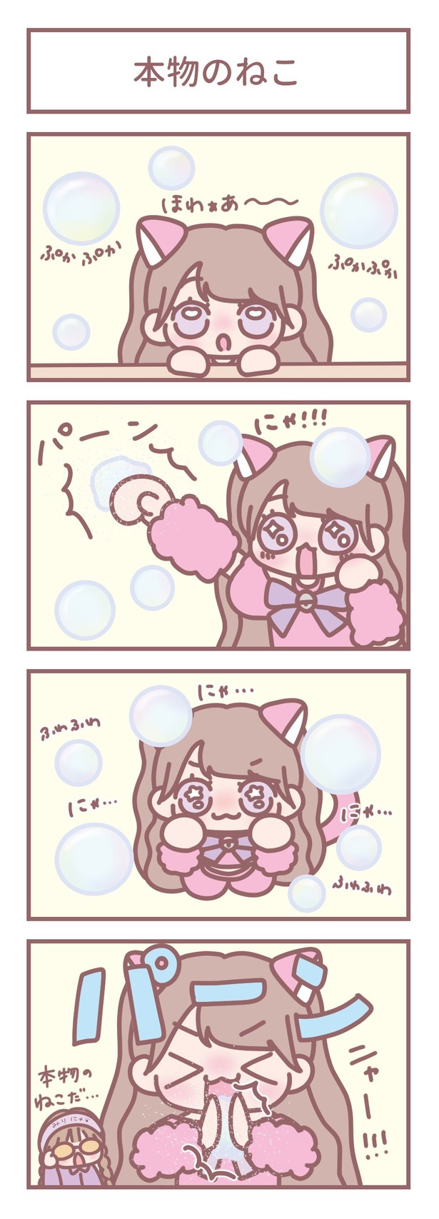 「本物のねこ」