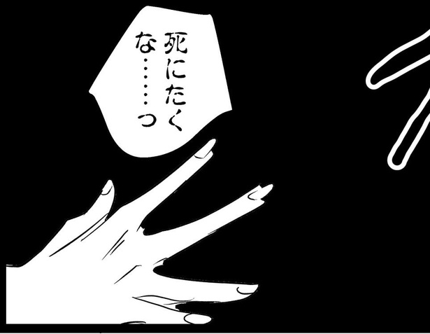 「死にたくない！」と叫びながら、上司に助けを求めるけれど…