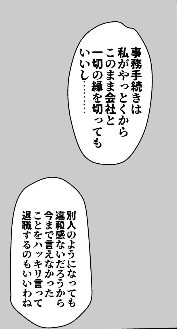 お仕事をがんばる女性の話(19)