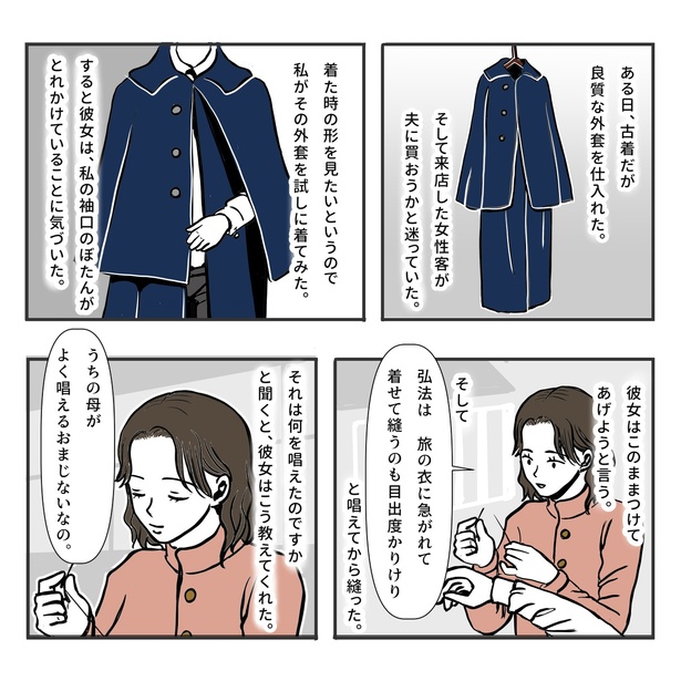 外套とまじないの話(1)