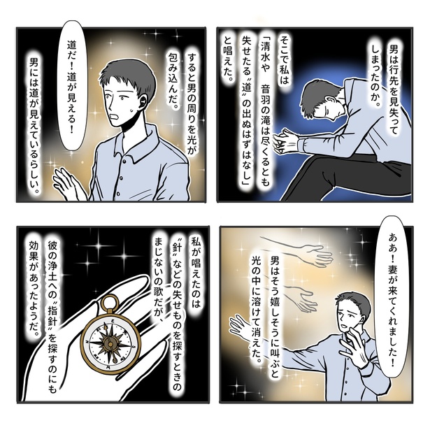 外套とまじないの話(5)
