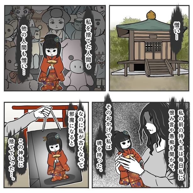 呪いの人形の話01