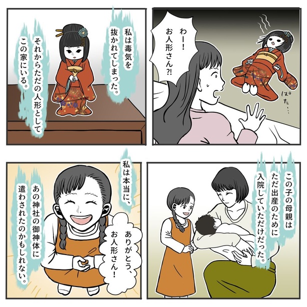 呪いの人形の話06