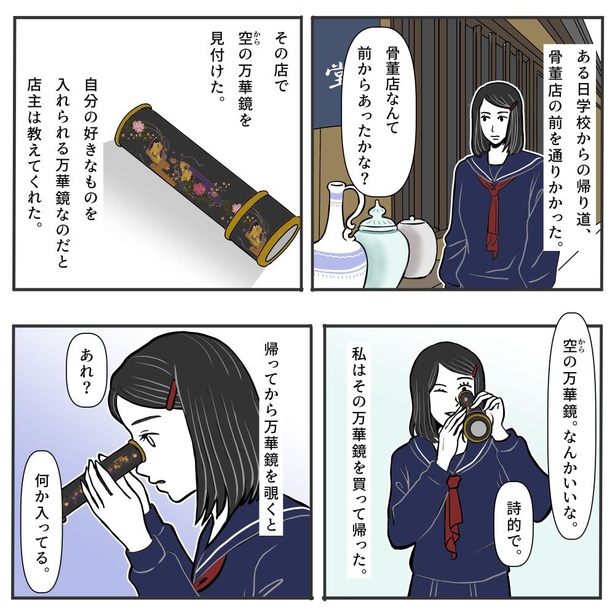 万華鏡の話1