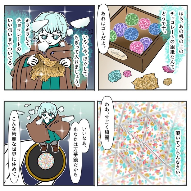 万華鏡の話3