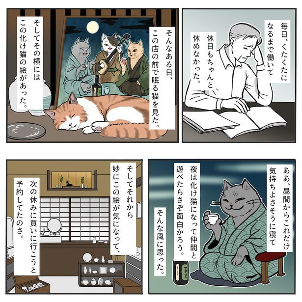 化け猫の絵の話3