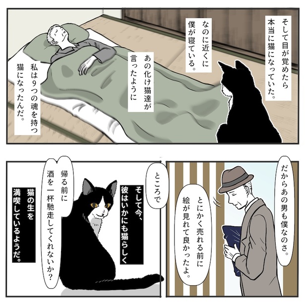 化け猫の絵の話5