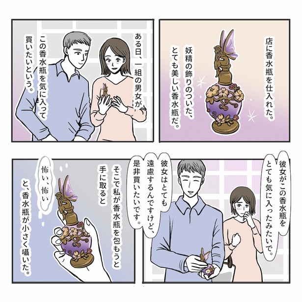 香水瓶の話(1)