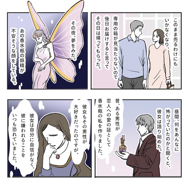 香水瓶の話(2)