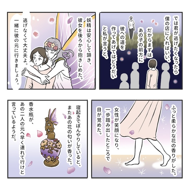 香水瓶の話(5)