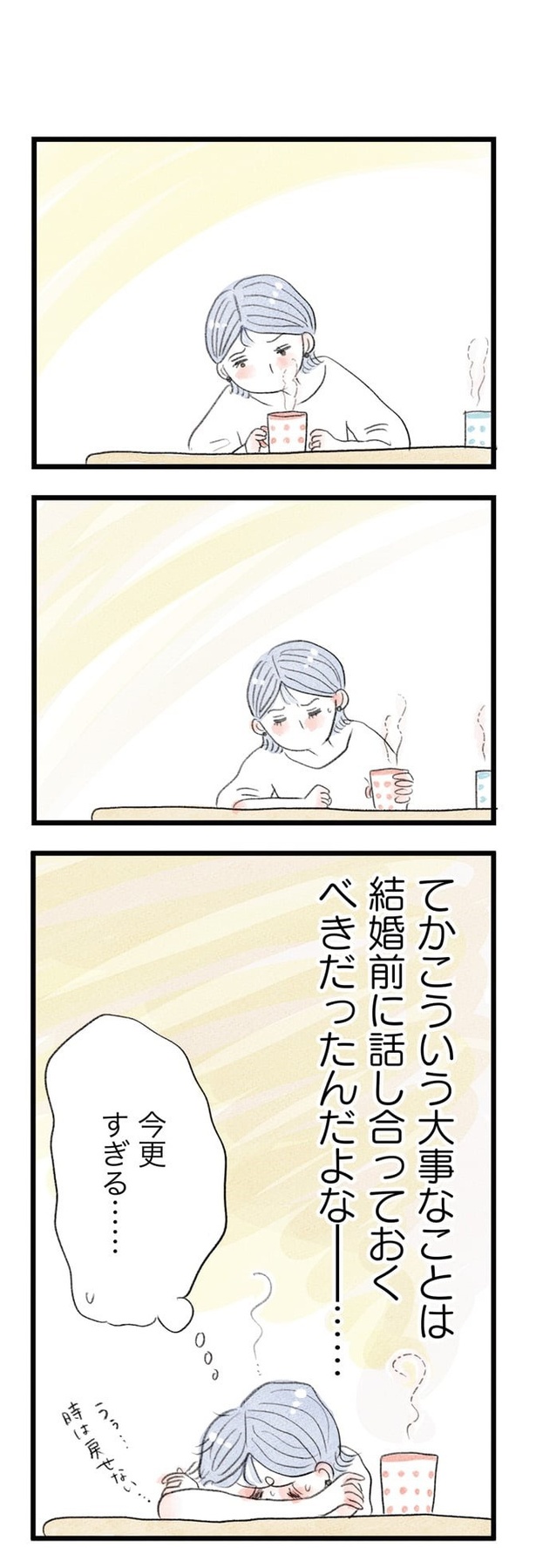 うちの夫は子どもがほしくない04