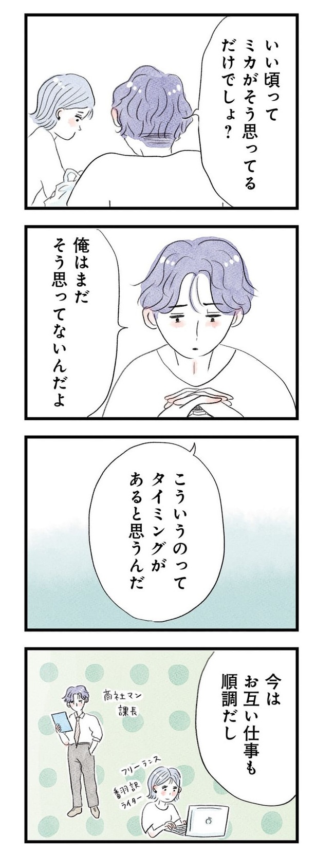 うちの夫は子どもがほしくない05