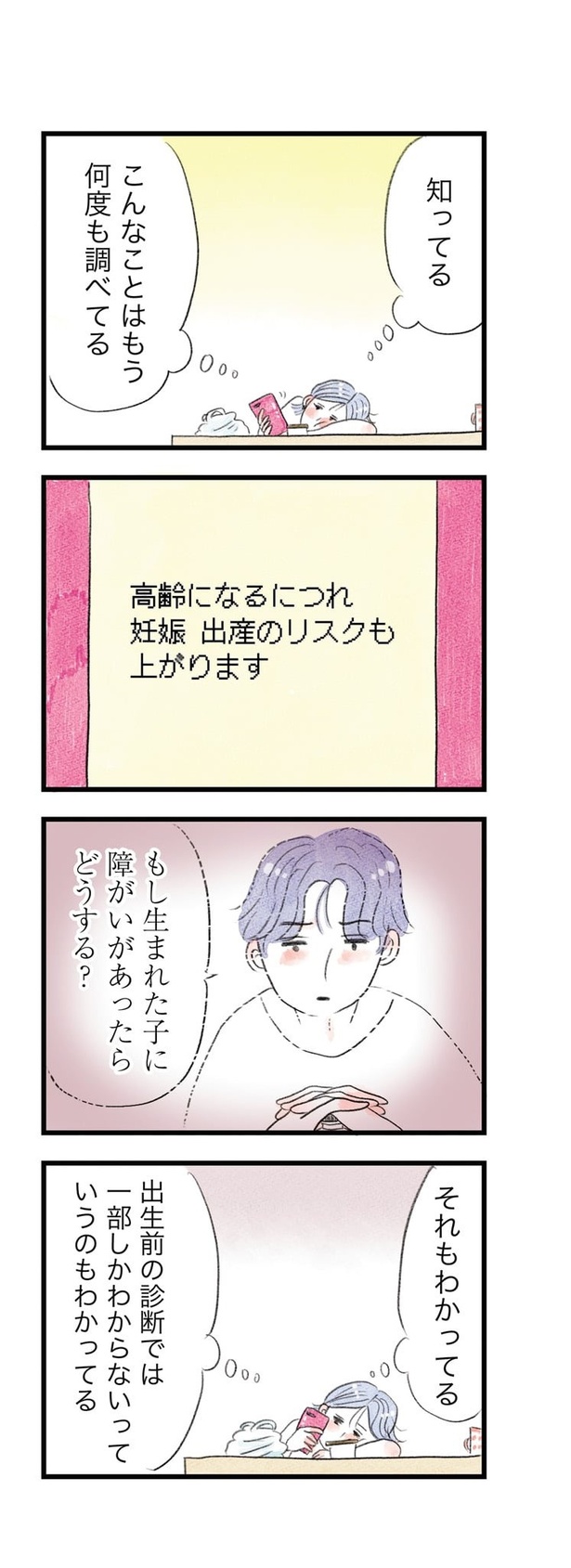 うちの夫は子どもがほしくない07