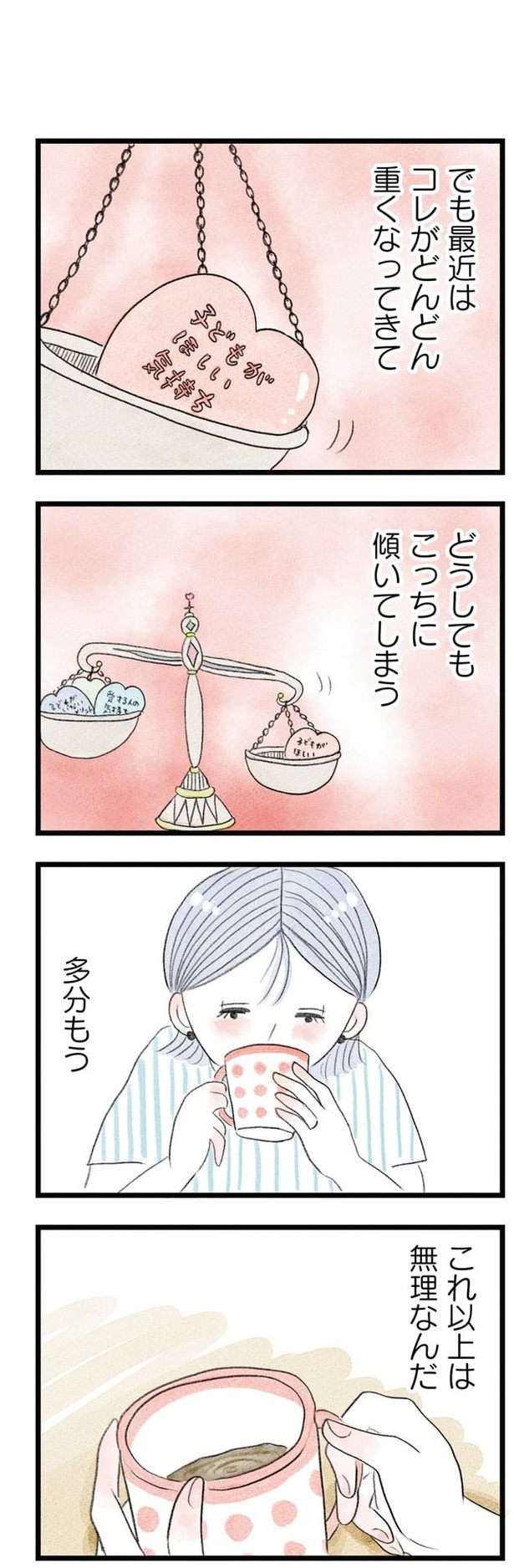 うちの夫は子どもがほしくない010
