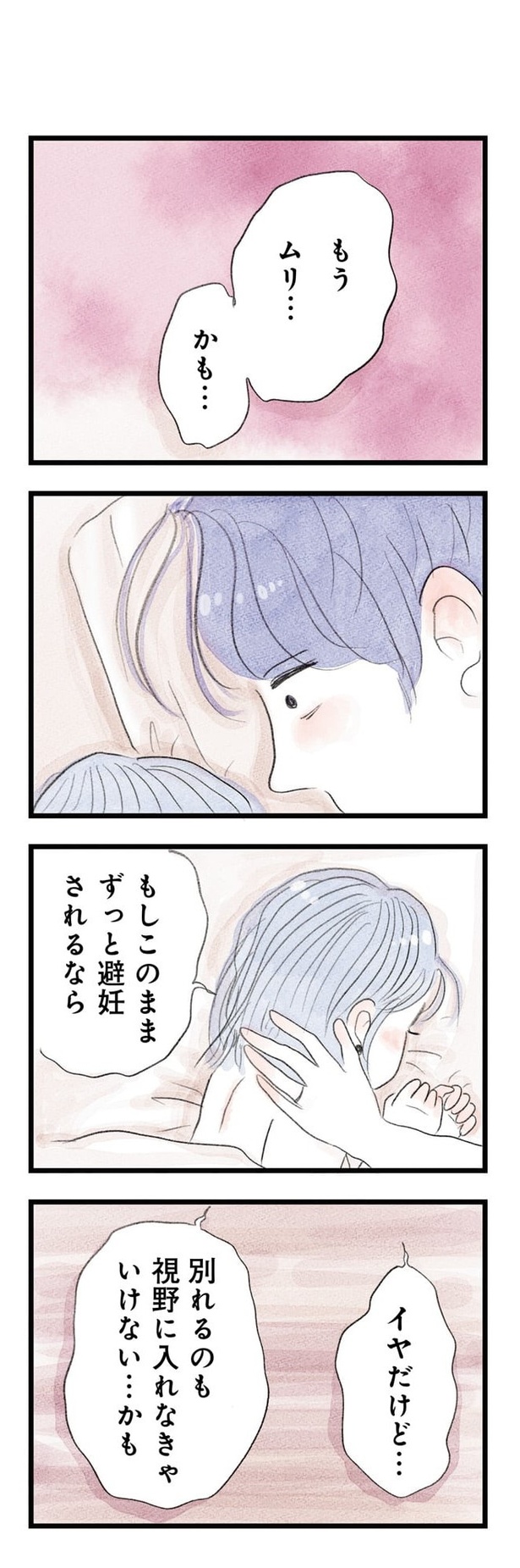 うちの夫は子どもがほしくない011