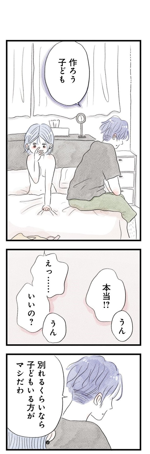 うちの夫は子どもがほしくない012