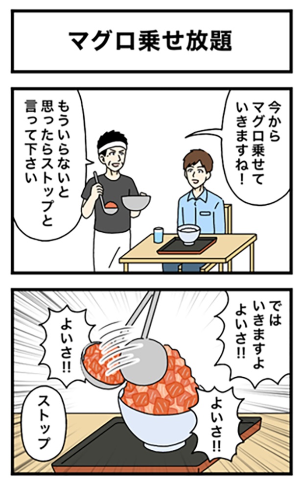 マグロ乗せ放題1-1