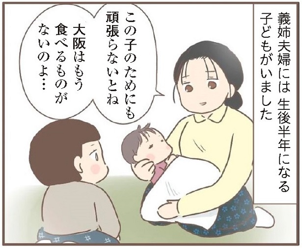 当時、特に都会では食料などモノが不足していた
