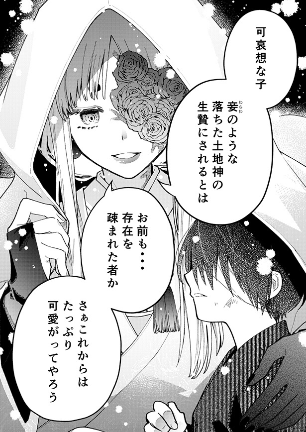 生贄に捧げられた少女に土地神が優しく声をかける
