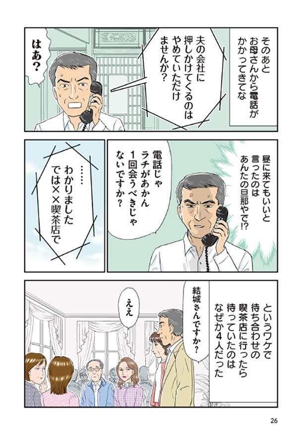 秋彦の父との約束の時間に行ったらなぜかいない!?その理由は…？ 画像提供：かづ(@kadu0614) 赤星たみこ(@tamikong)