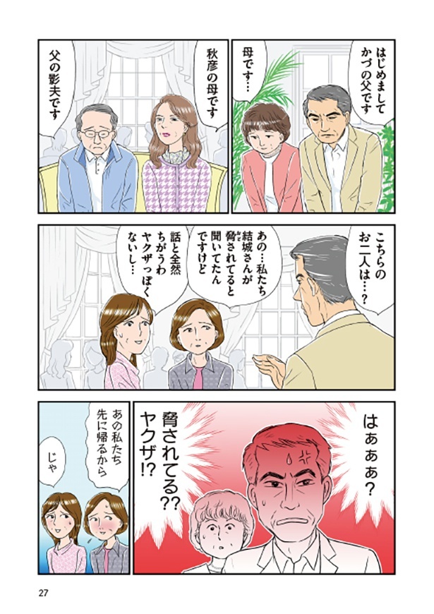 秋彦の両親に会いに行ったら、なぜかそこには4人居て…!? 画像提供：かづ(@kadu0614) 赤星たみこ(@tamikong)
