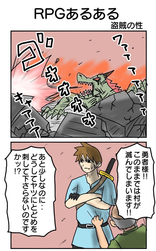 「RPGあるある　盗賊の性」01