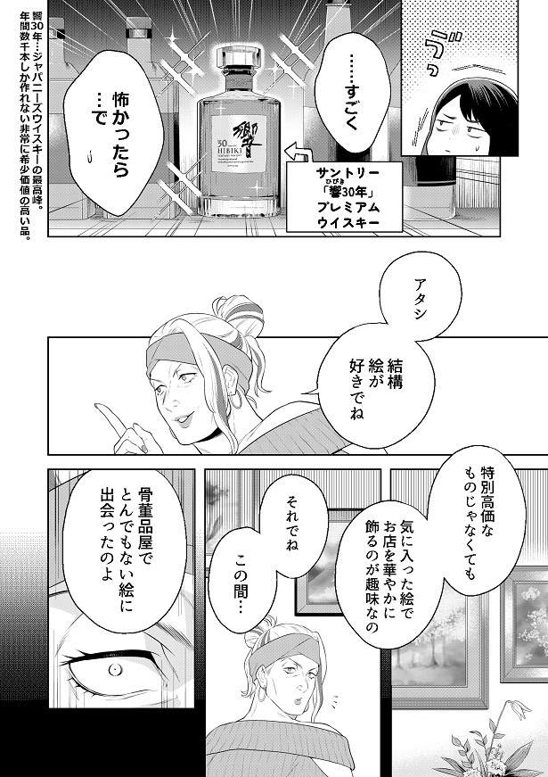 「呪われた絵」6
