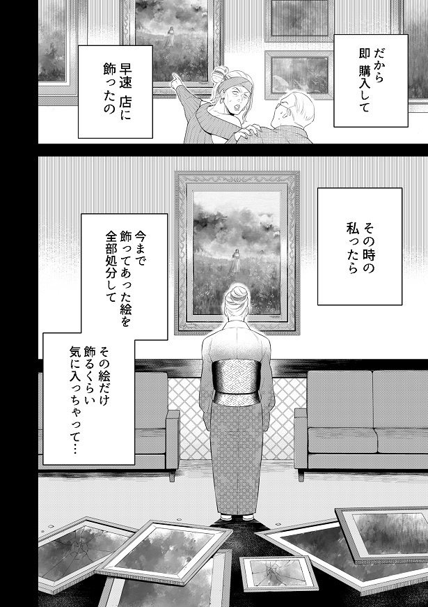 「呪われた絵」8