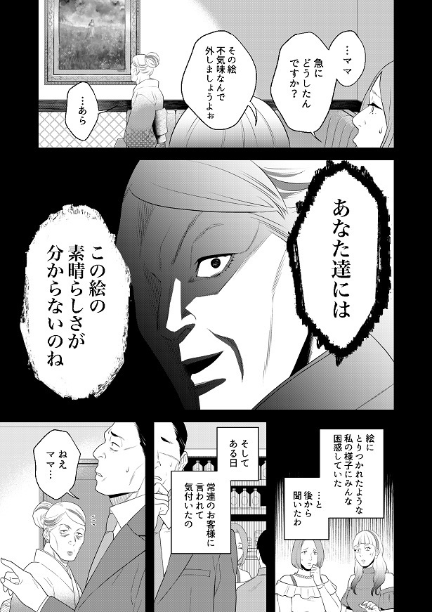 「呪われた絵」9