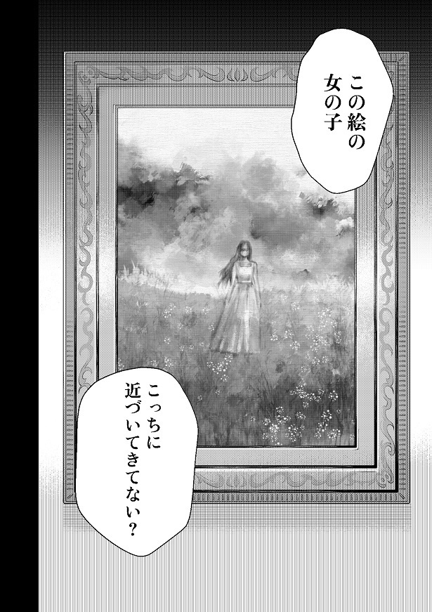 「呪われた絵」10