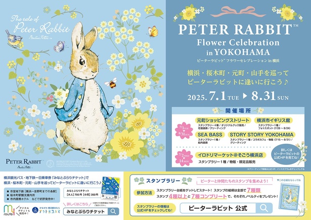横浜・桜木町・元町・山手を巡りながら、スタンプを集めてプレゼントをゲットしよう