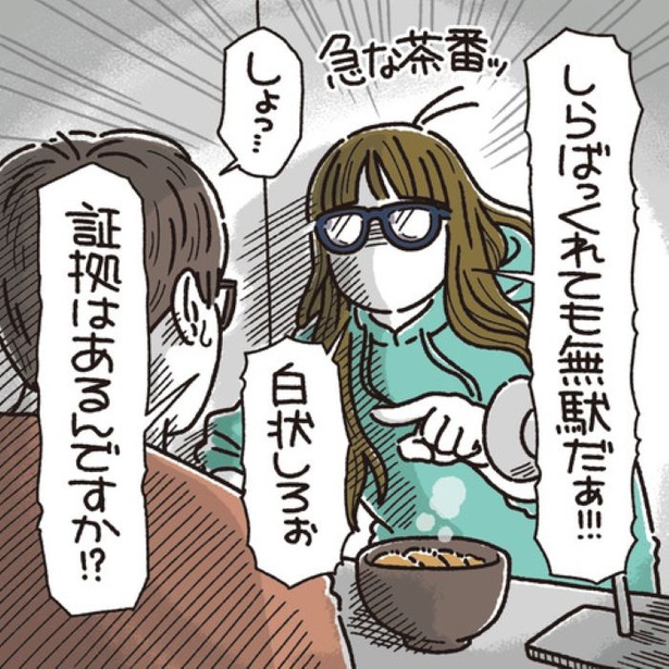 「証拠は顔に」05