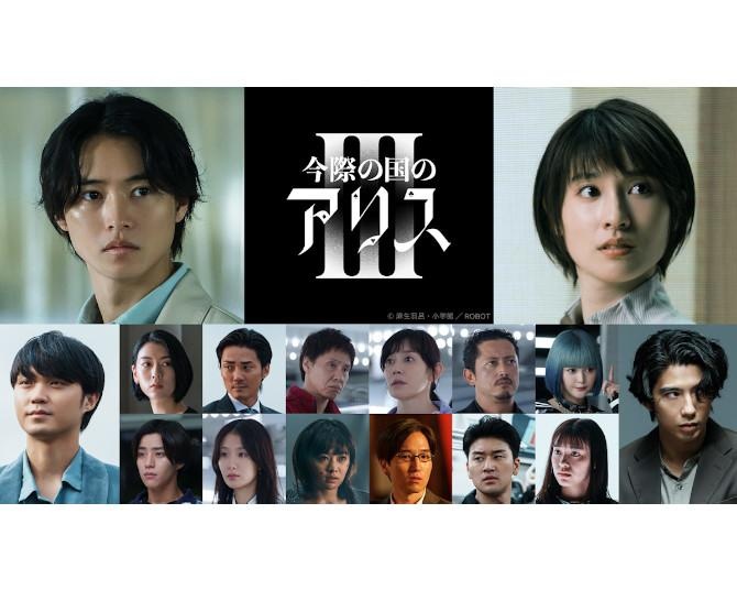 山﨑賢人×土屋太鳳『今際の国のアリス』最終章、9月25日配信！賀来賢人ら新キャスト&予告映像解禁