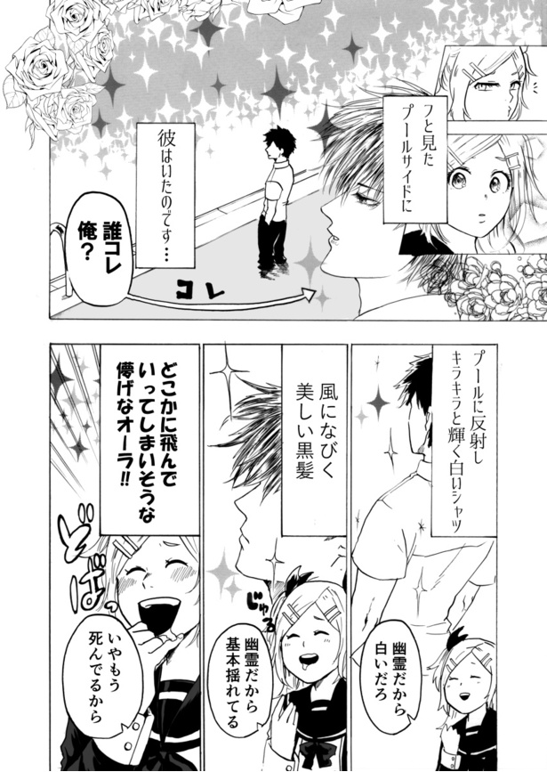 幽霊男子に恋する系女子04