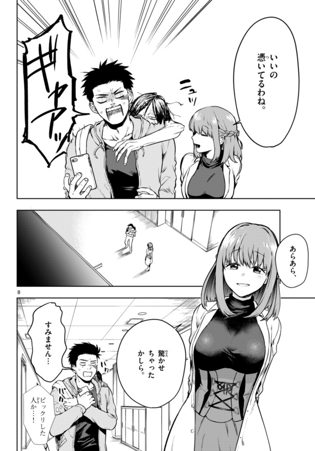 ピギーガイスト(8)