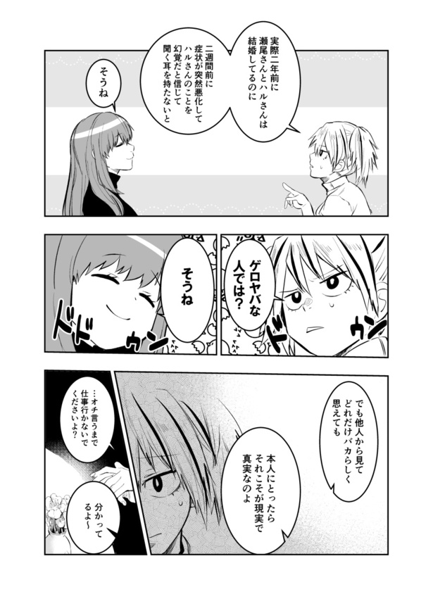 実在と非実在の間で揺れる男女の話(6)